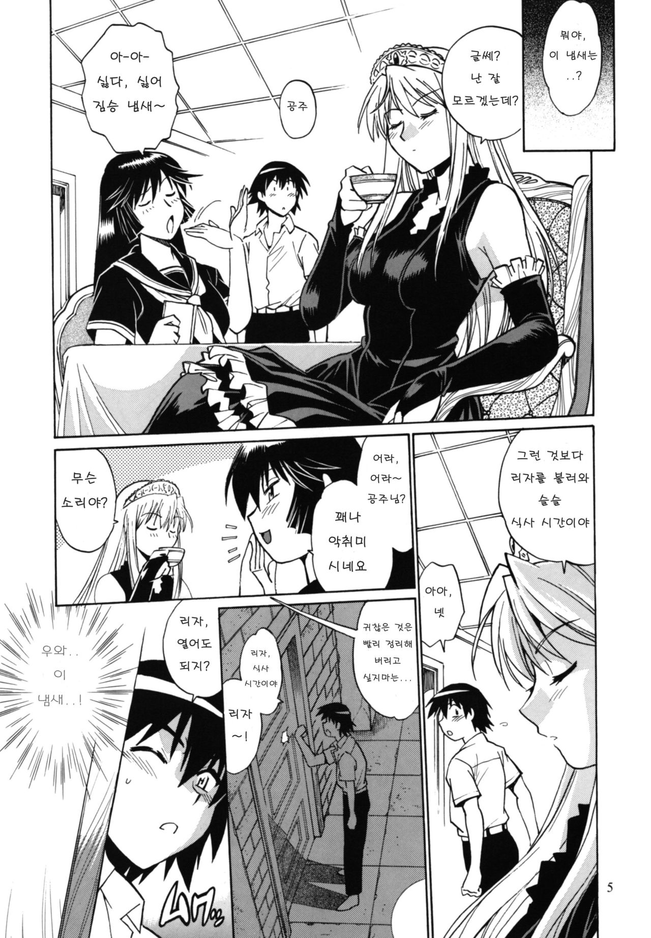 Kemono-tachi no Bansan 3 | 짐승들의 반찬 3 page 5 full
