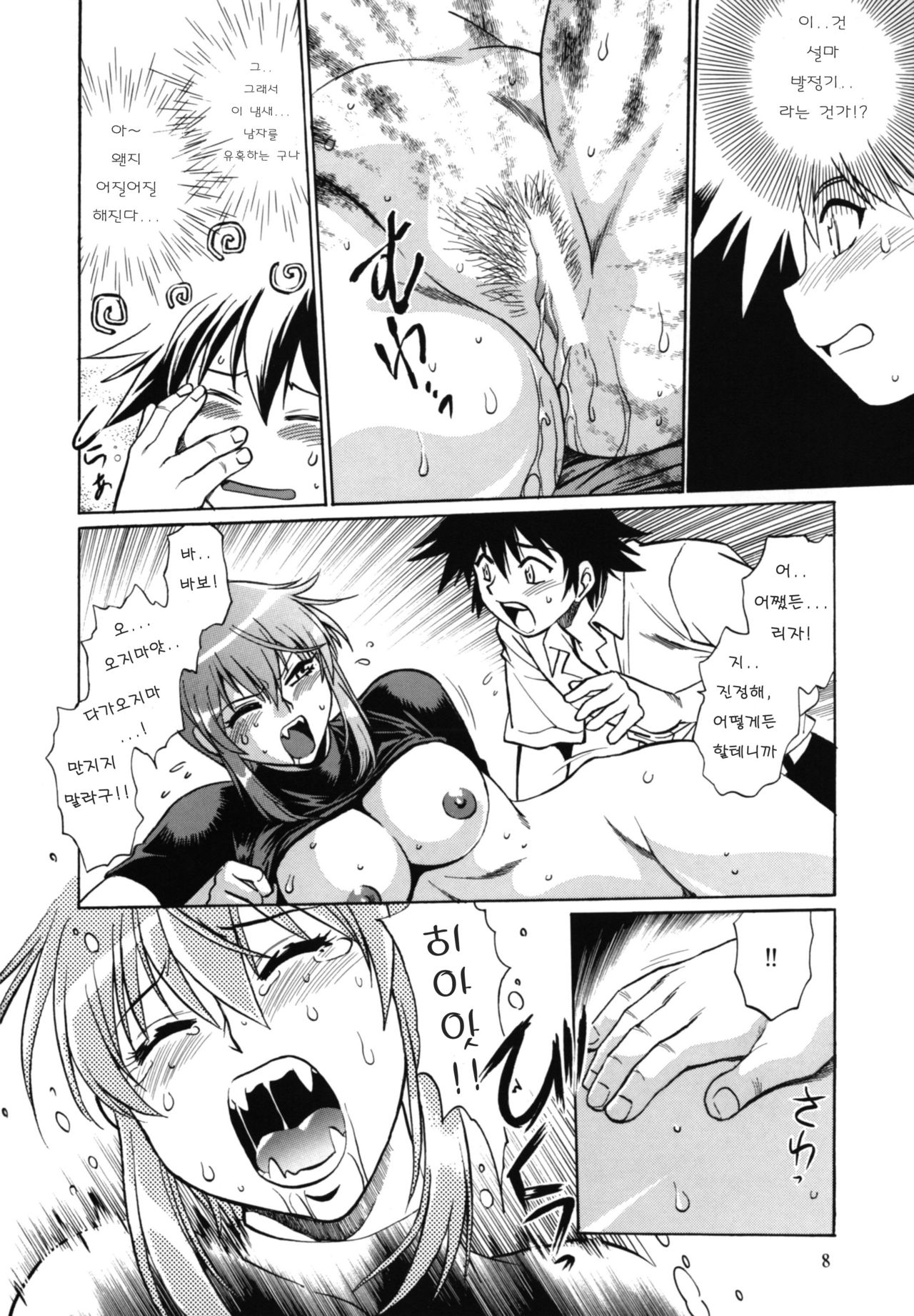 Kemono-tachi no Bansan 3 | 짐승들의 반찬 3 page 8 full