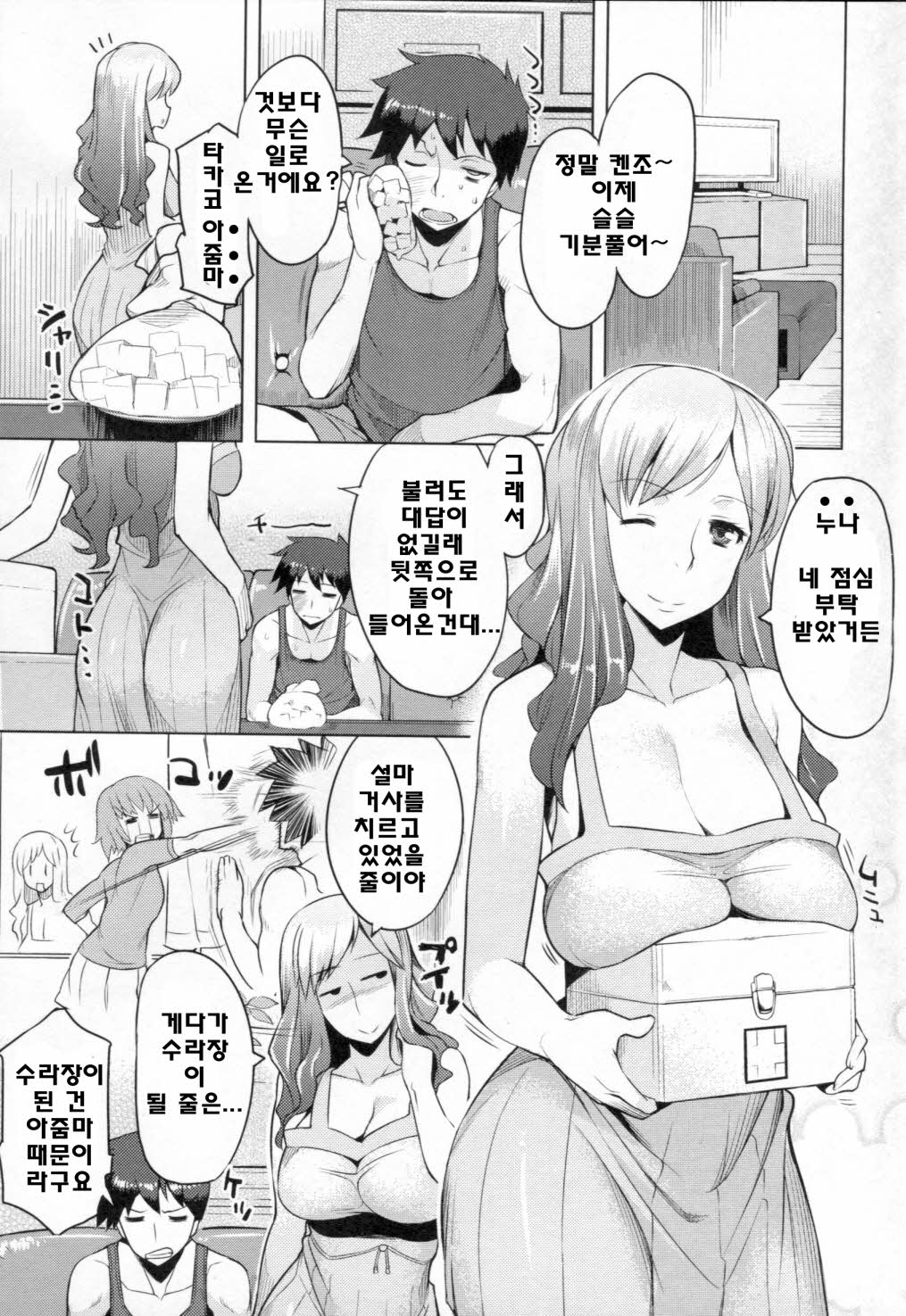 Chichi-Nikurin | 찌찌육림 page 10 full