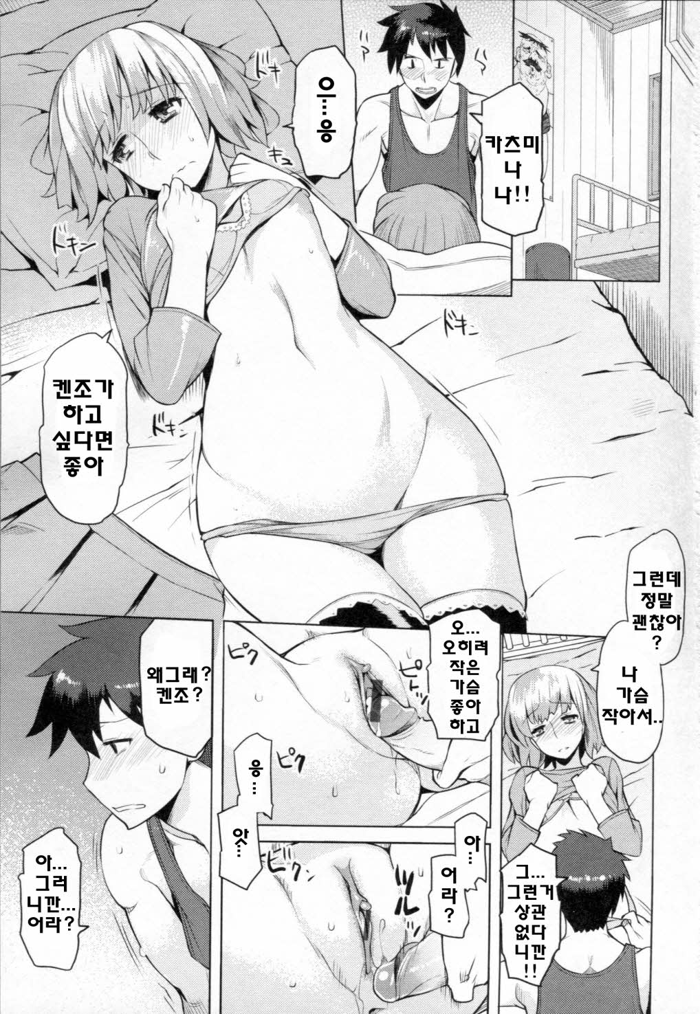 Chichi-Nikurin | 찌찌육림 page 8 full