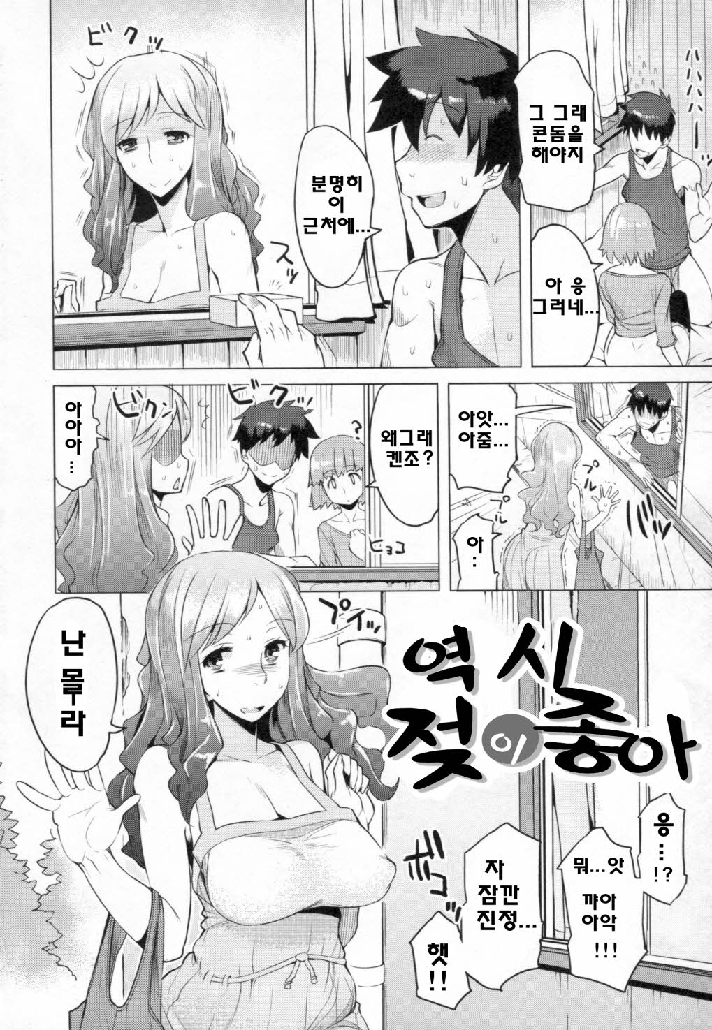 Chichi-Nikurin | 찌찌육림 page 9 full
