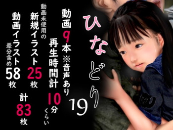 Chitai Gashuu Hinadori 19 cover