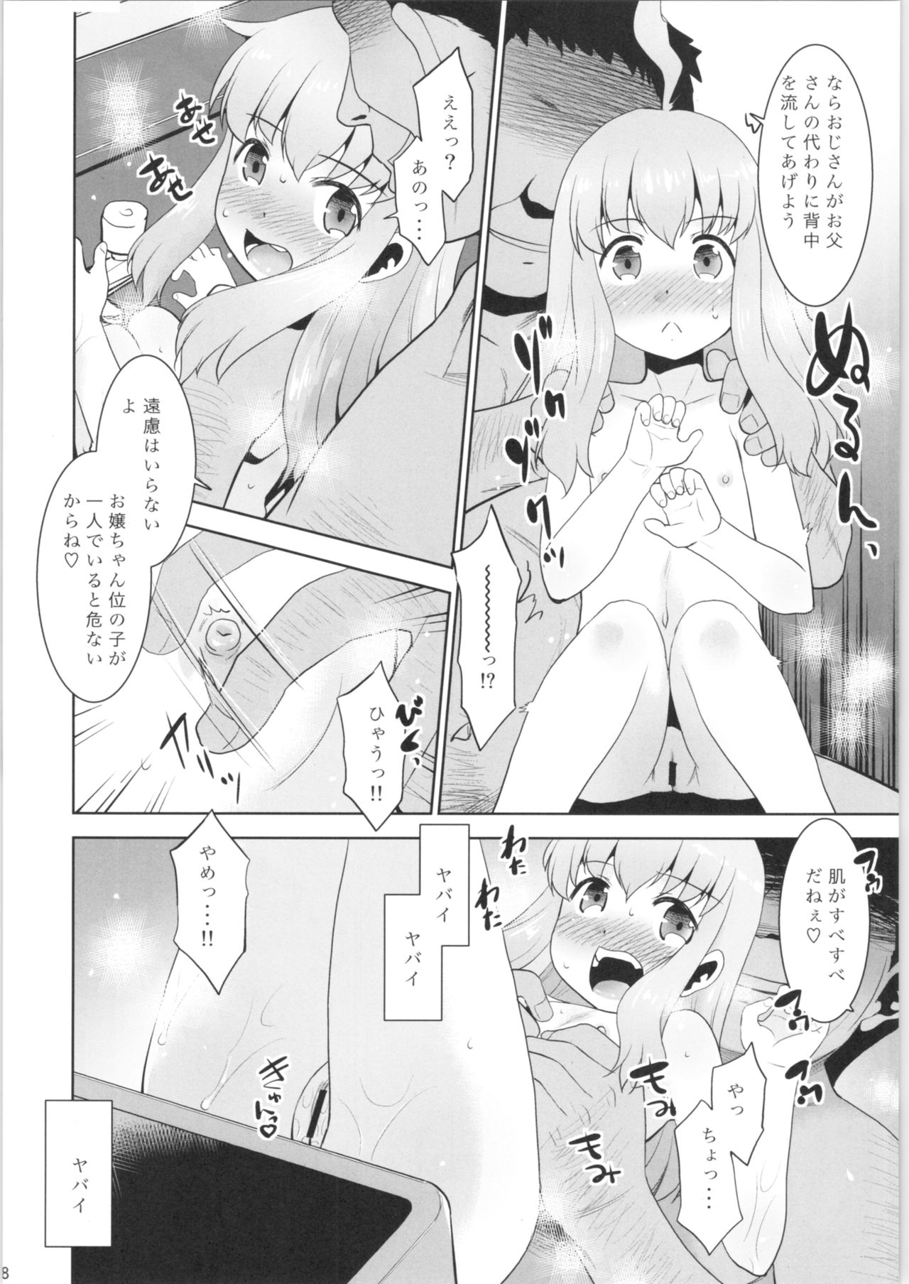 Toriatsukai Chuui!! Mahou no Datsumou Cream. 4 page 7 full