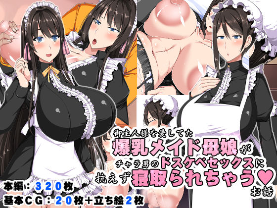 Goshujin-sama o Aishiteta Bakunyuu Maid Oyako ga Charao no Dosukebe Sex ni Aragaezu Netorarechau Ohanashi page 1 full