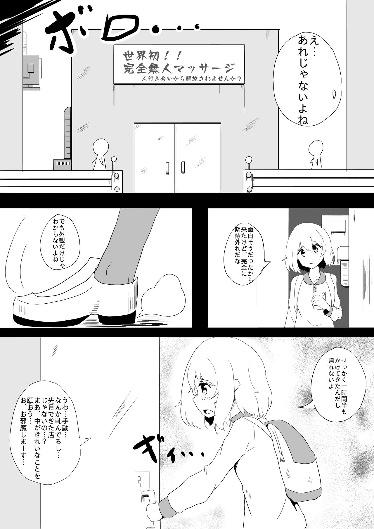 Hinnyuu Joshi Mujin Massage page 3 full