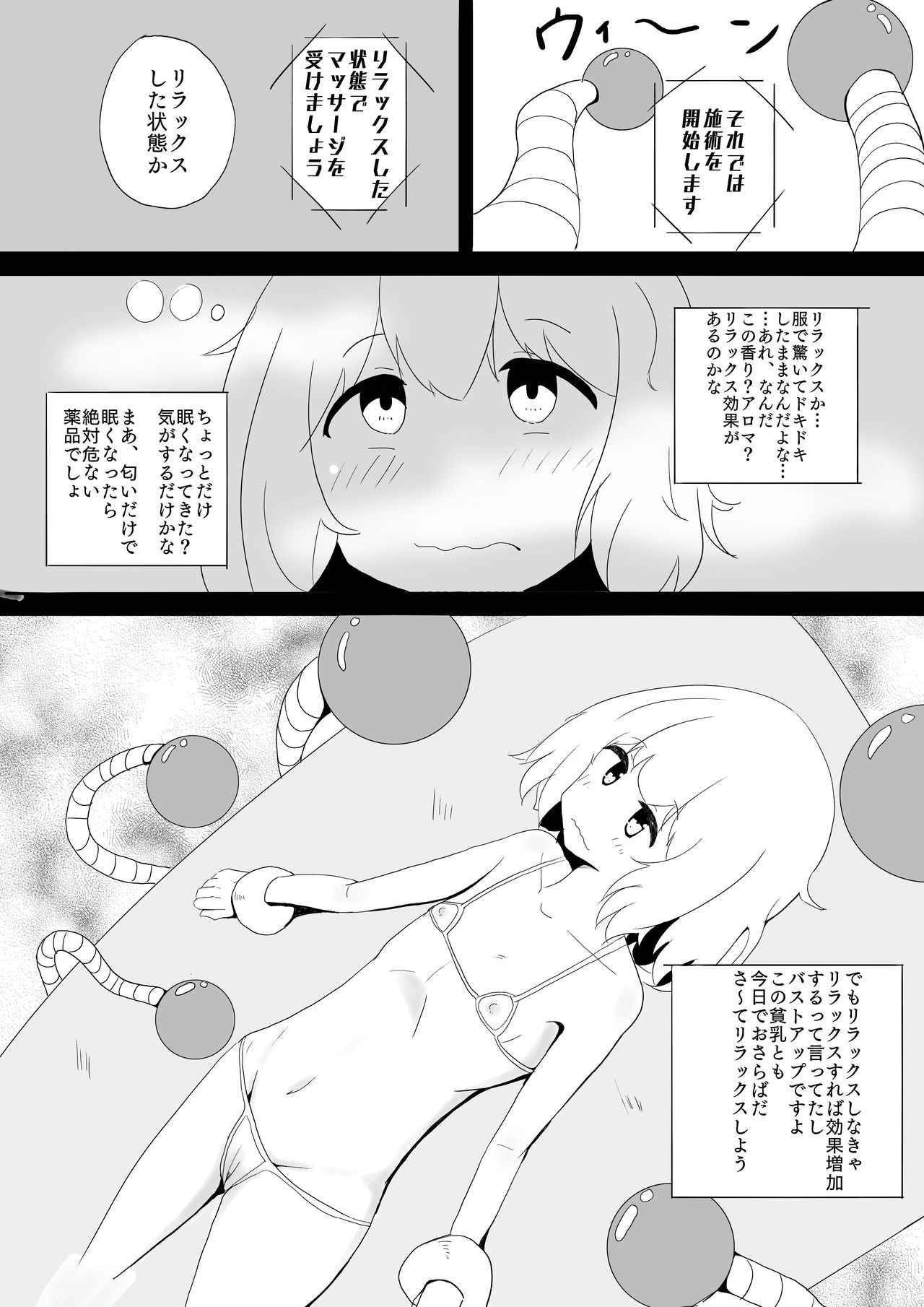 Hinnyuu Joshi Mujin Massage page 9 full