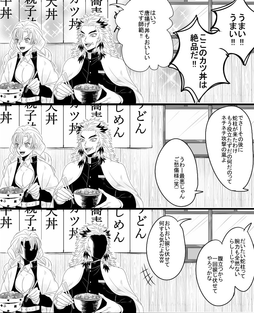 Kimetsu Rogu page 3 full