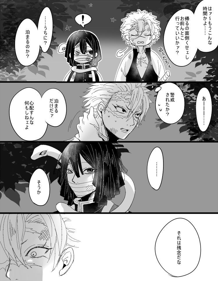 Kimetsu Rogu page 8 full