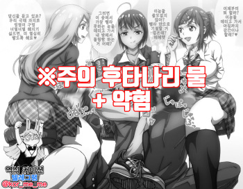 Futanari JK ni Yodooshi Rinkan | 후타나리 여고생들에게 밤새 윤간 cover