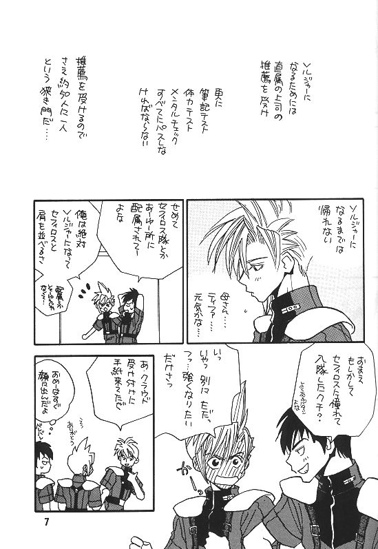 KISS ME CLOUD page 6 full