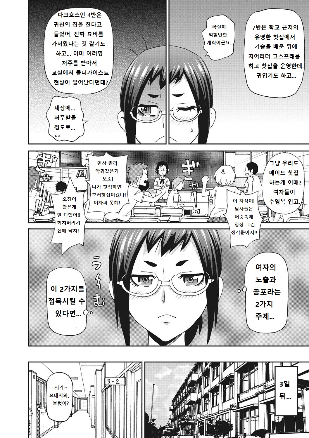 Itoshiki Acmate - My Lovely Acmate Ch. 4-5 page 2 full