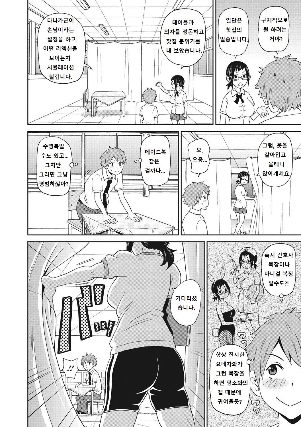 Itoshiki Acmate - My Lovely Acmate Ch. 4-5 page 4 full