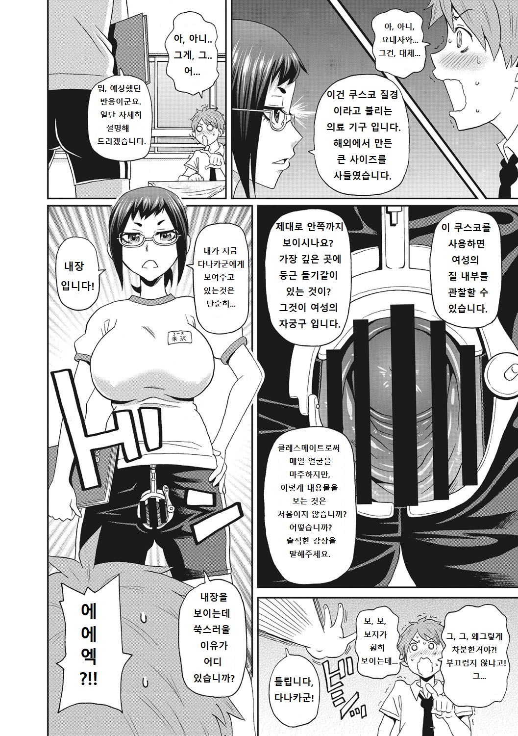 Itoshiki Acmate - My Lovely Acmate Ch. 4-5 page 6 full