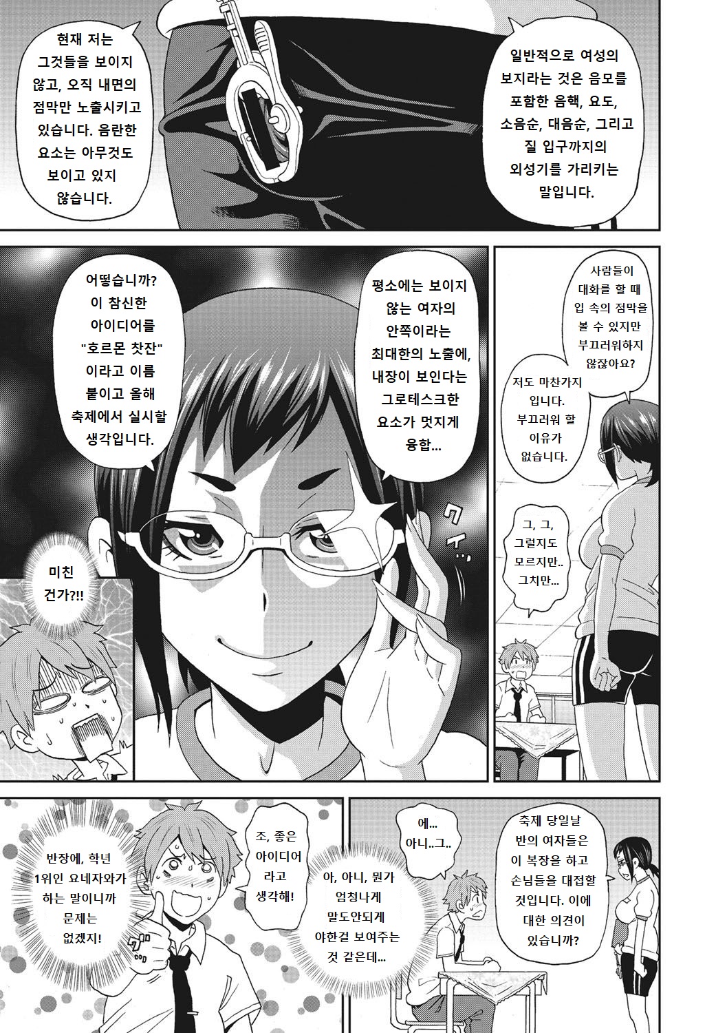 Itoshiki Acmate - My Lovely Acmate Ch. 4-5 page 7 full