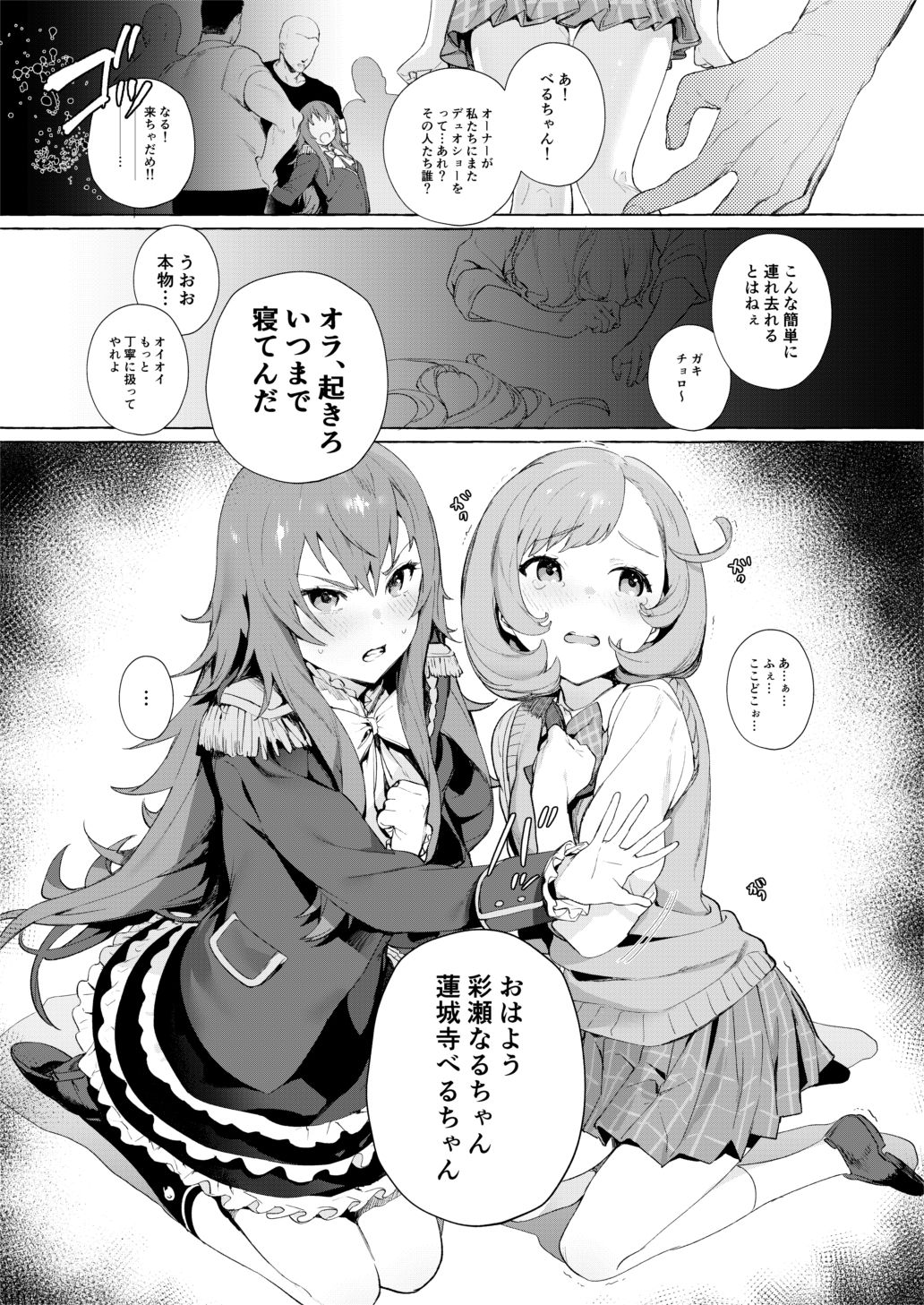 Bell-chan to Naru-chan de Asobo page 2 full