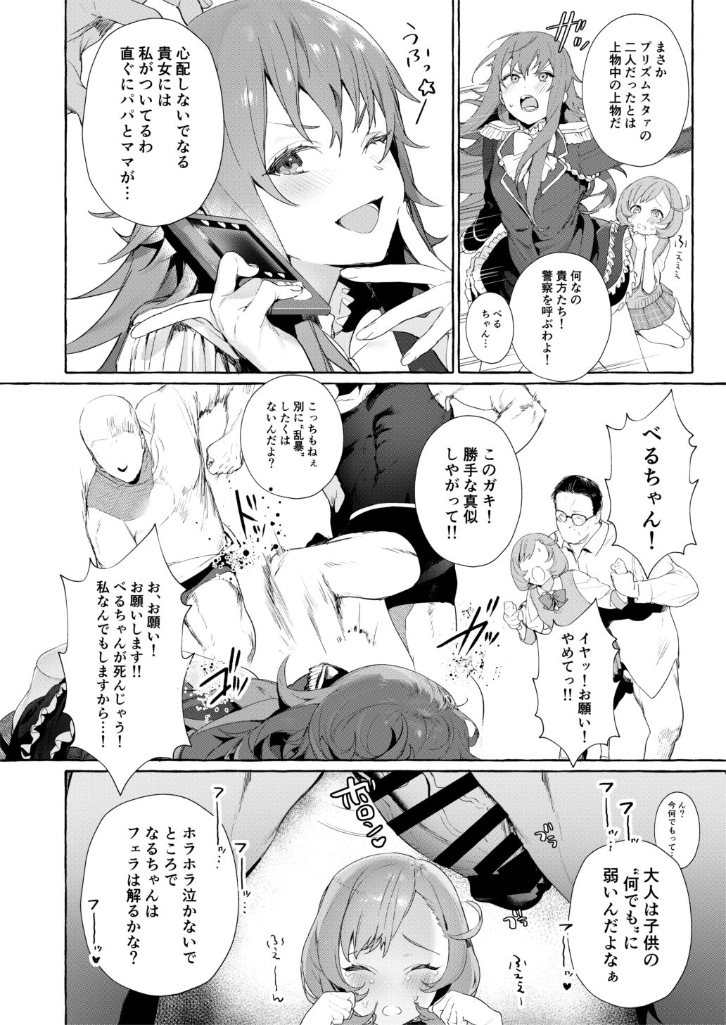 Bell-chan to Naru-chan de Asobo page 3 full
