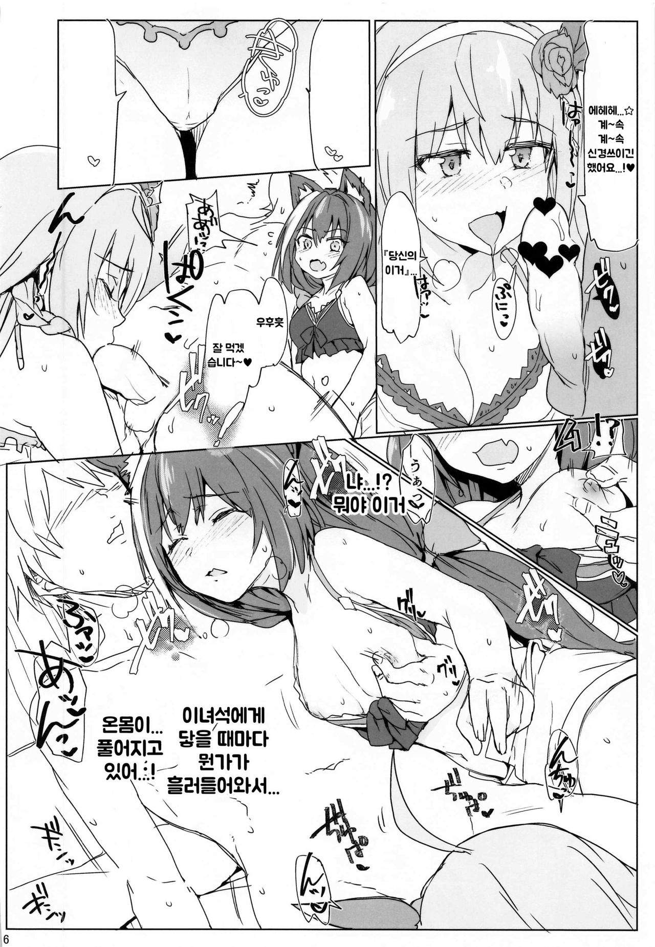 Echi Conne Diary page 5 full