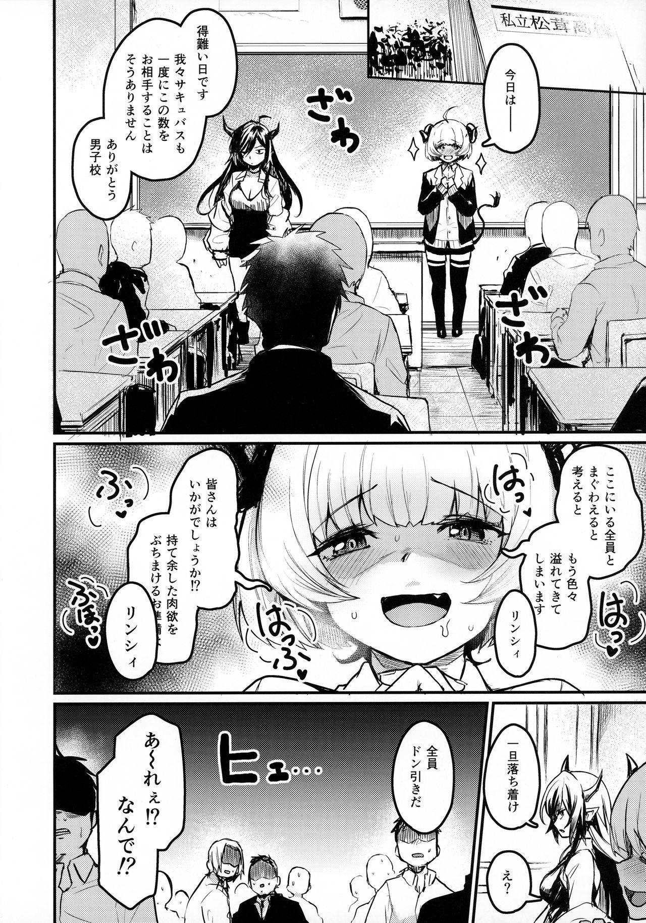 Gakkou ni Succubus ga Kita! page 3 full