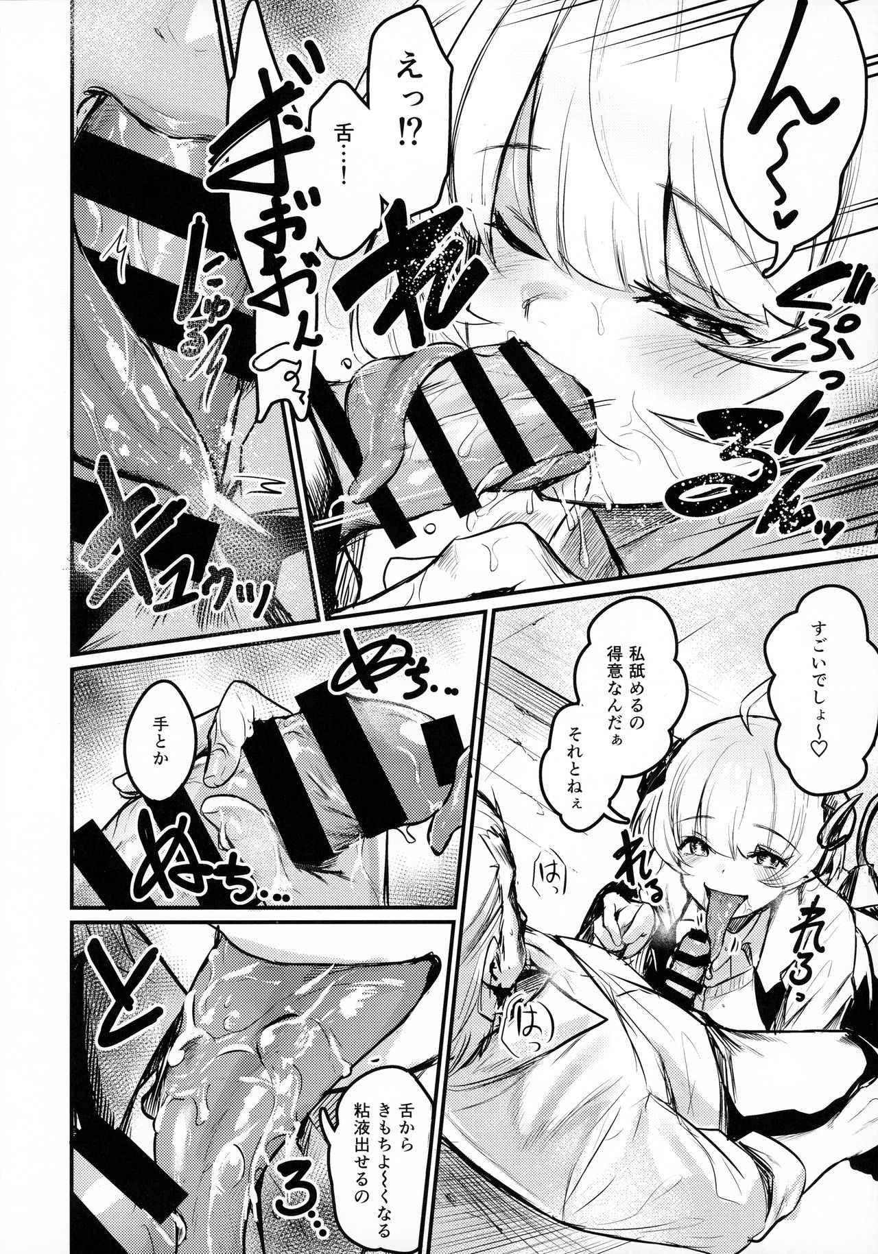 Gakkou ni Succubus ga Kita! page 7 full