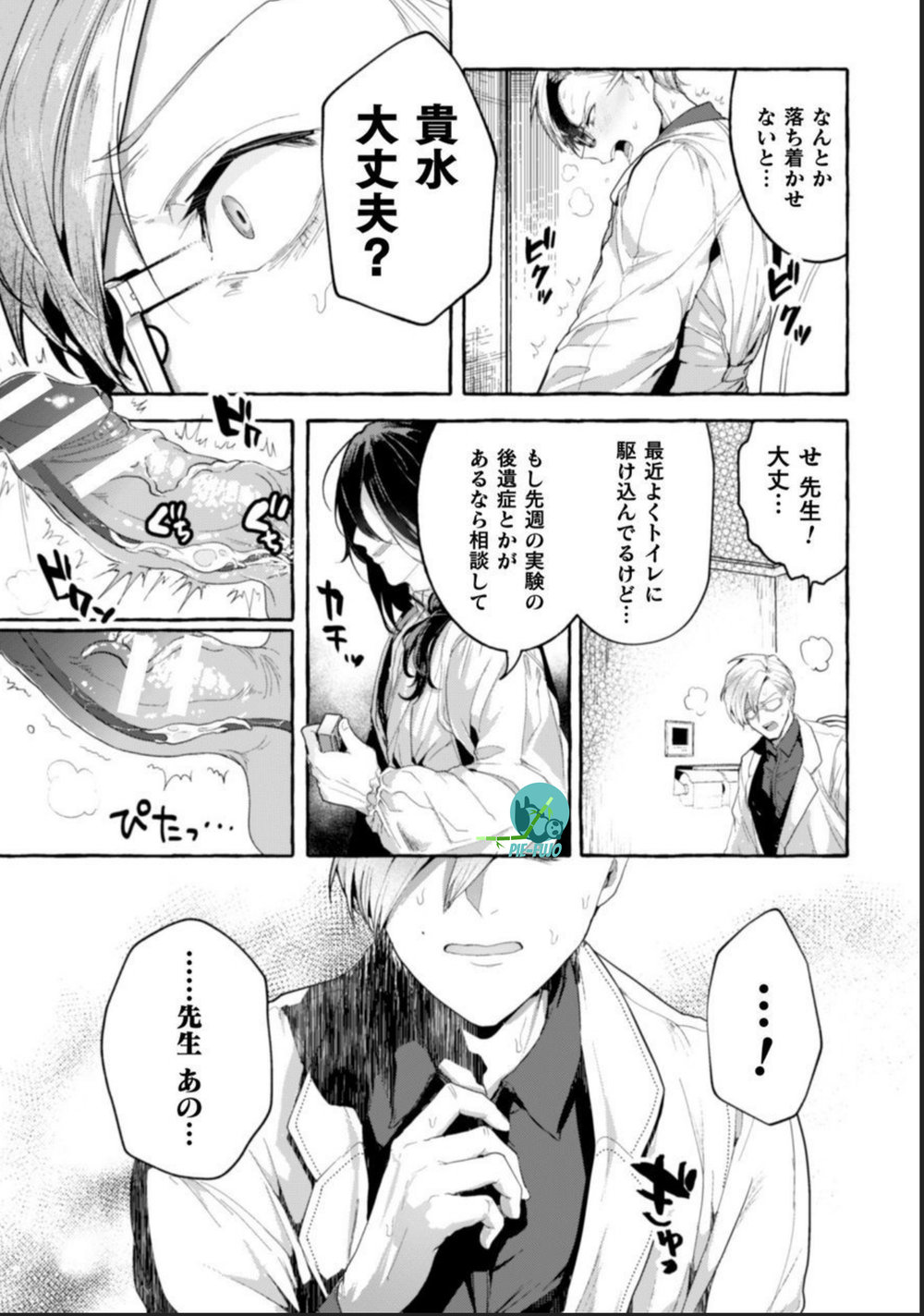 Ishiki Takai-kei Insei Shokushu Shidou Ochiyuku Pride. Vol. 2 page 10 full