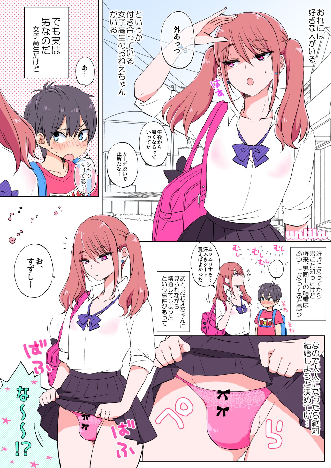 Twintail Onee-chan♂ and the Black Haired Shota page 1 full