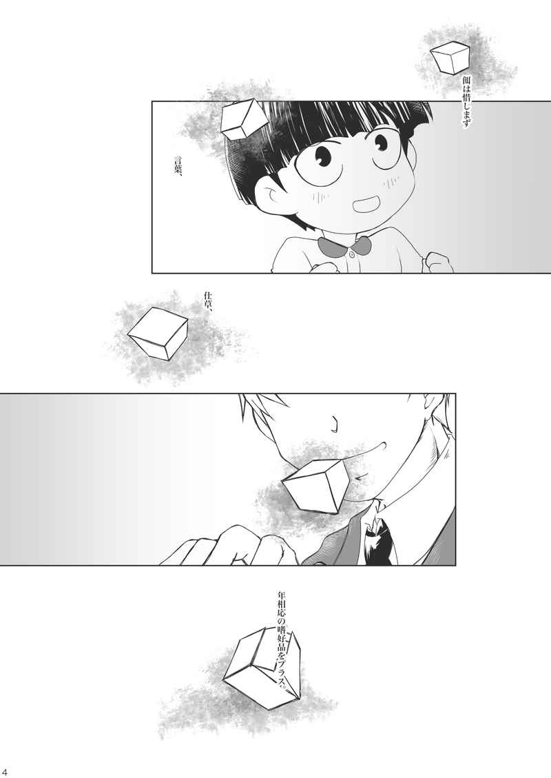 Aoitori page 3 full