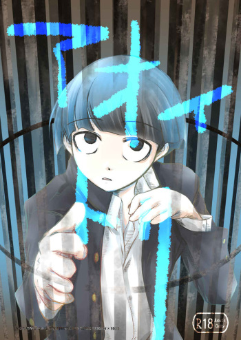 Aoitori cover
