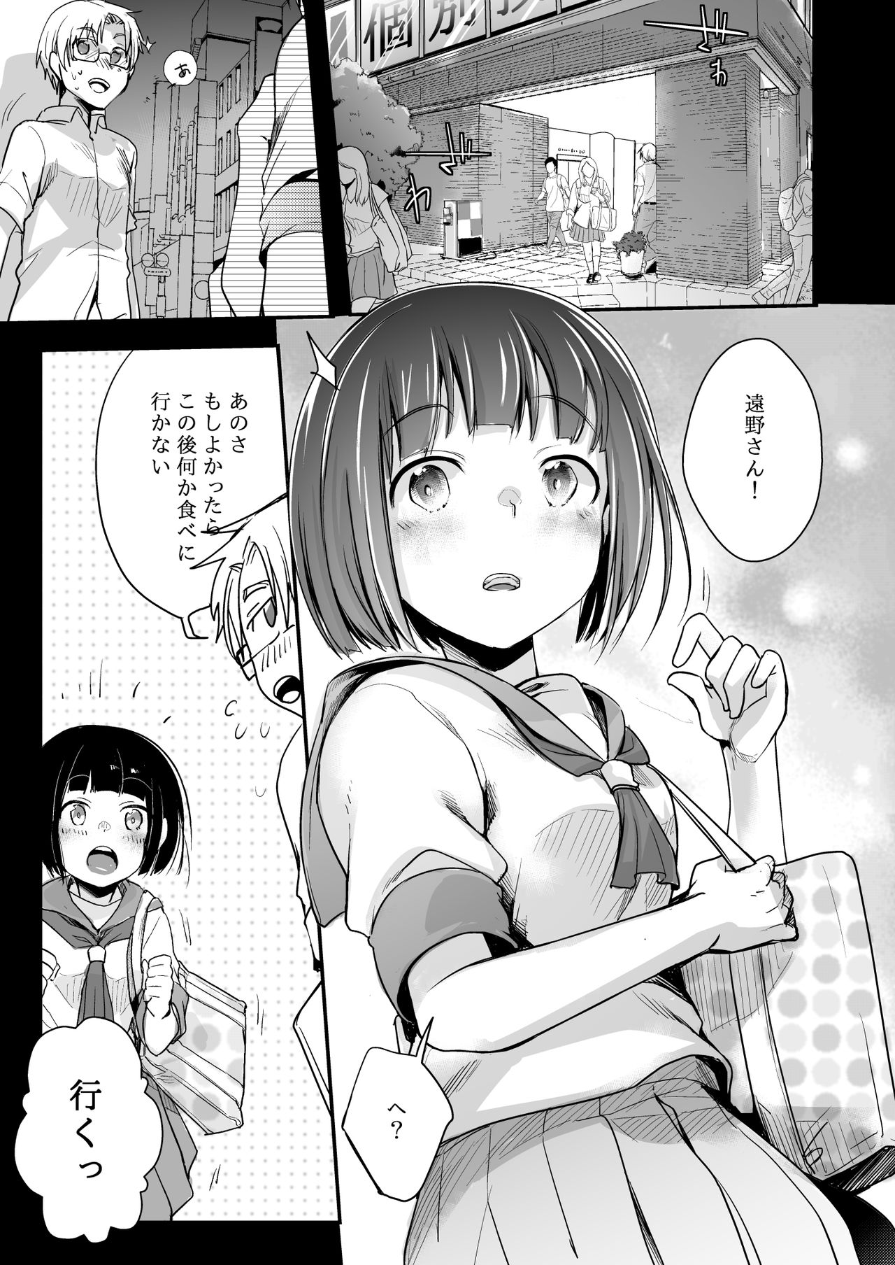 Onaji Juku ni Kayou You ni Natte Ii Kanji ni Natta Onnanoko ga Koushi to Hamedori Kimeteta Hanashi page 2 full