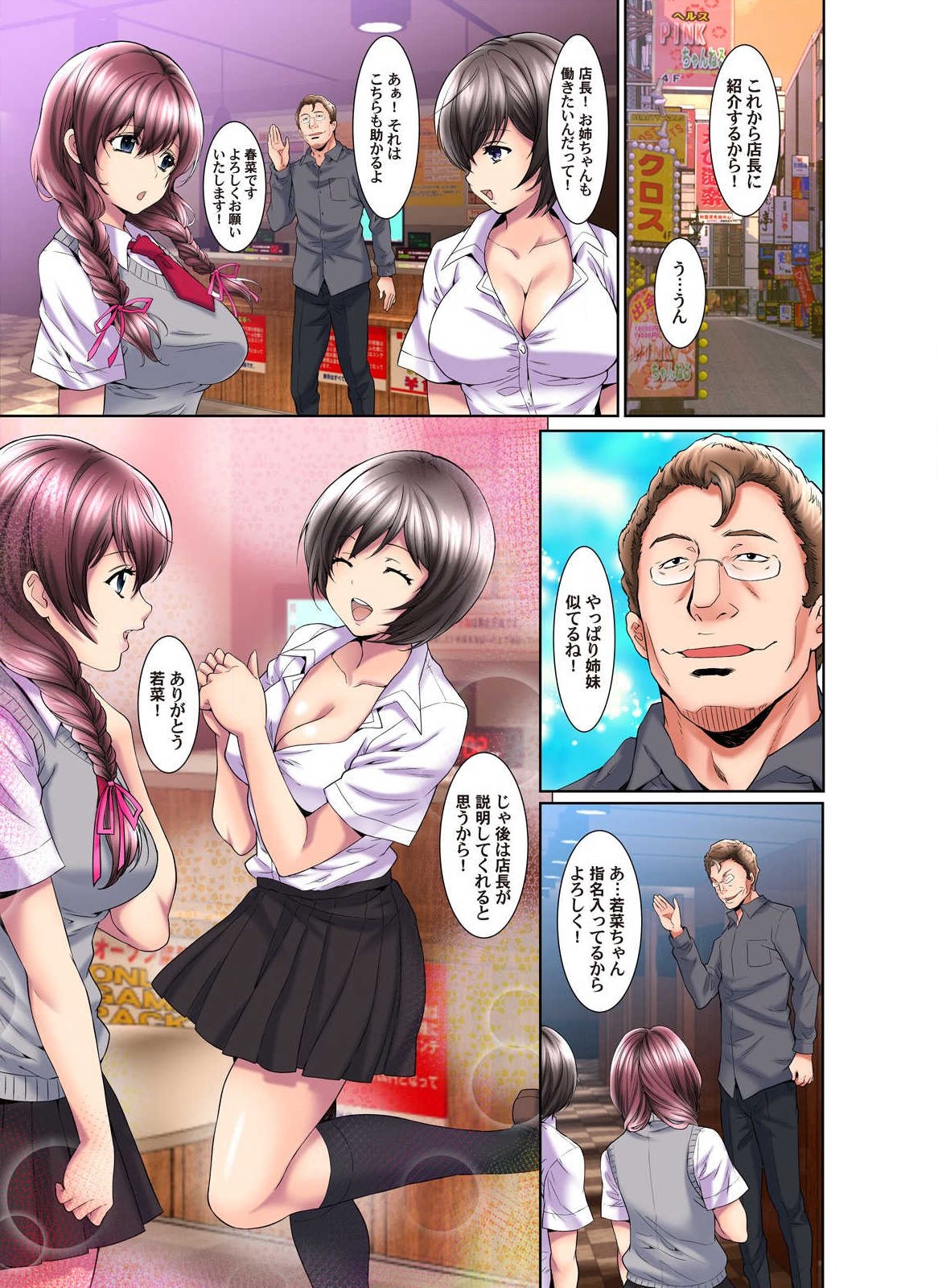 Ima, Binkan dakara... Irecha Dame!! -Imouto ni Shoukai sareta Arbeit de Nando mo Hamerare tsuzuketa Watashi wa...- page 6 full