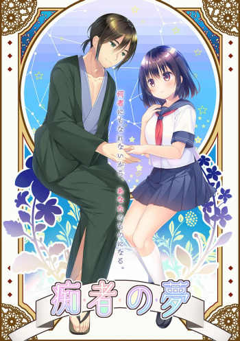 Chisha no Yume cover