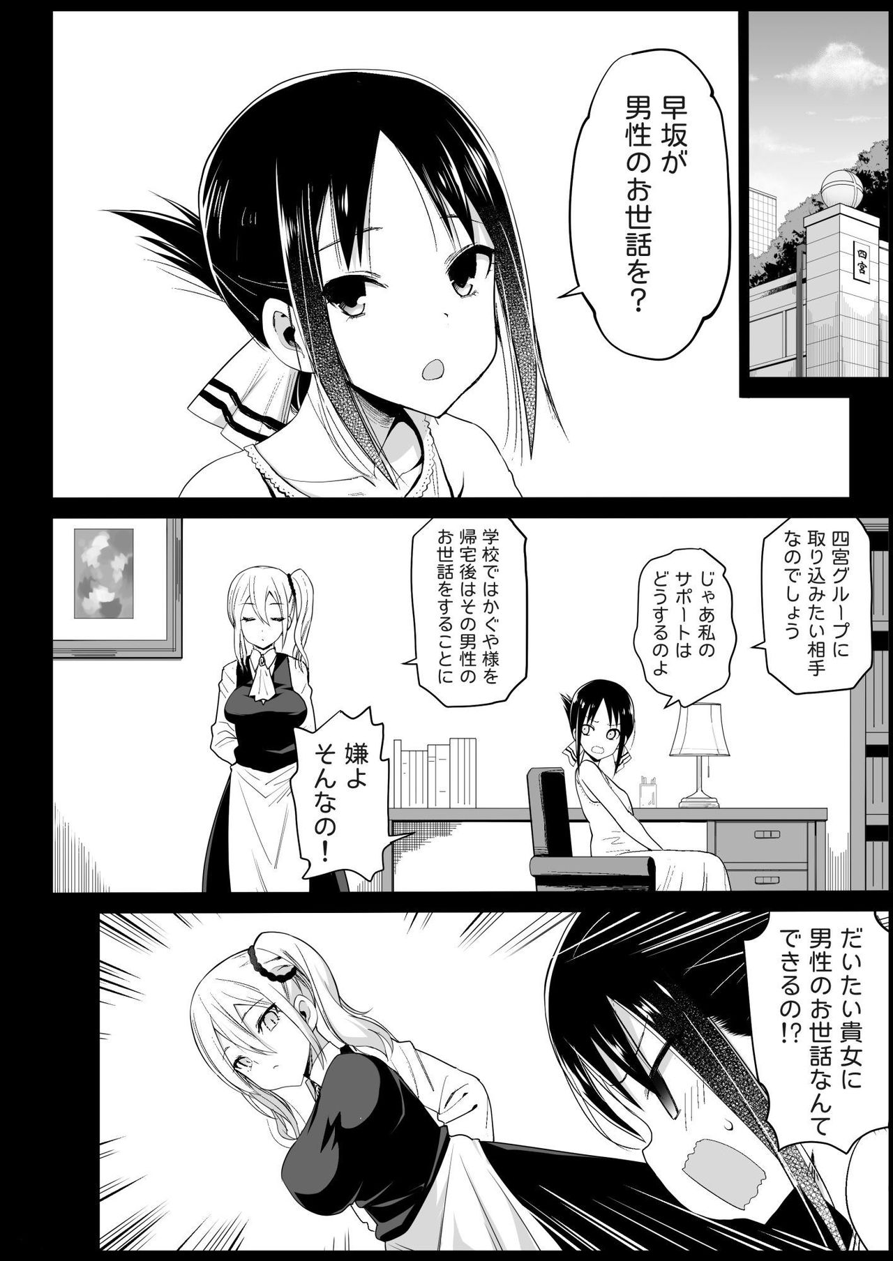 Hayasaka Ai wa H na Maid page 6 full