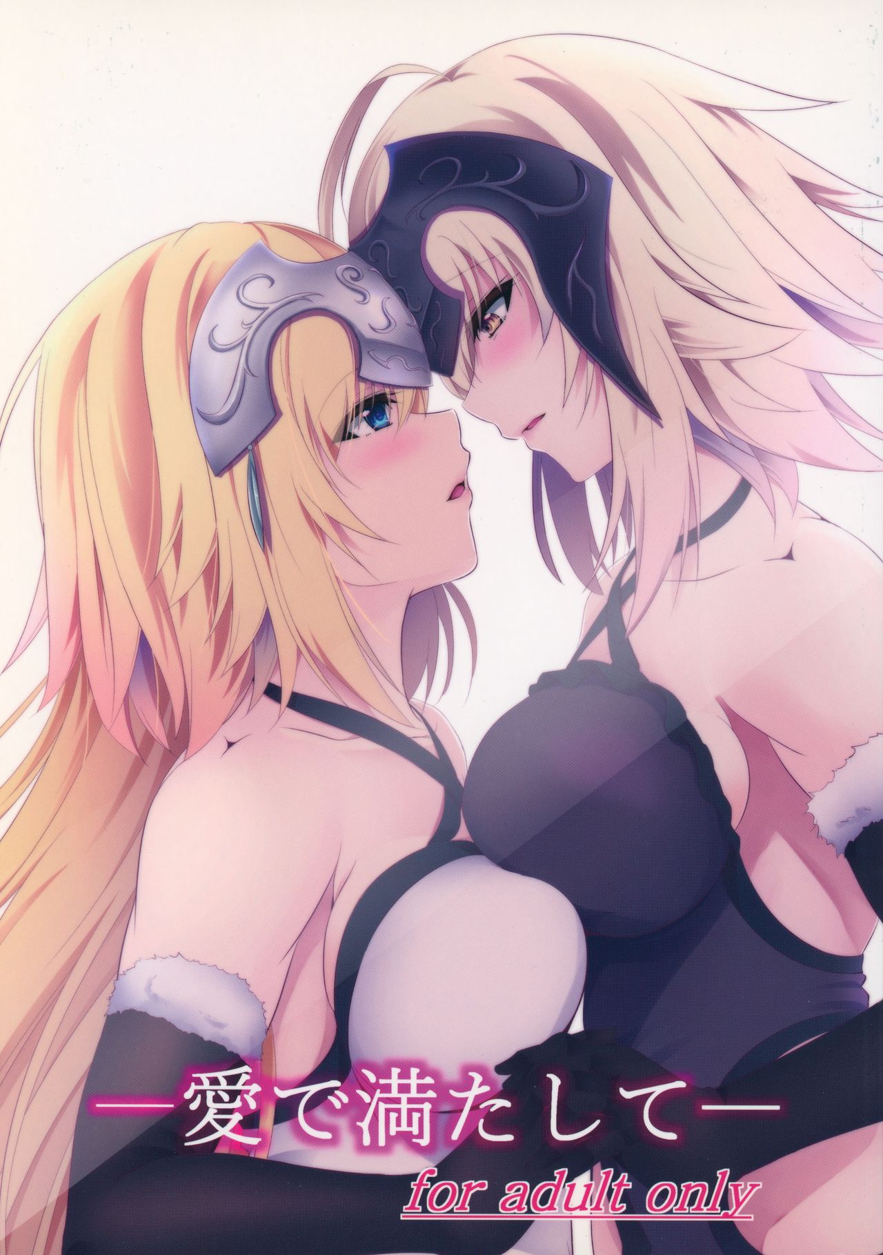 Ai de Mitashite | 사랑으로 채우다 page 1 full