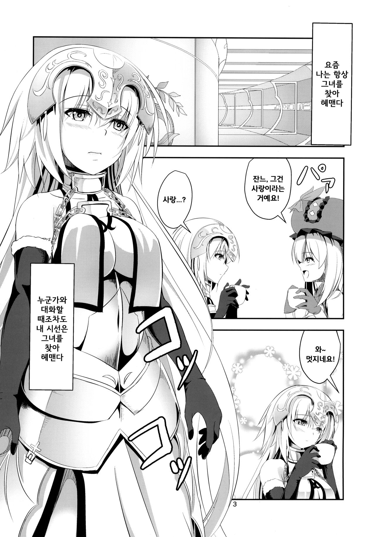 Ai de Mitashite | 사랑으로 채우다 page 4 full