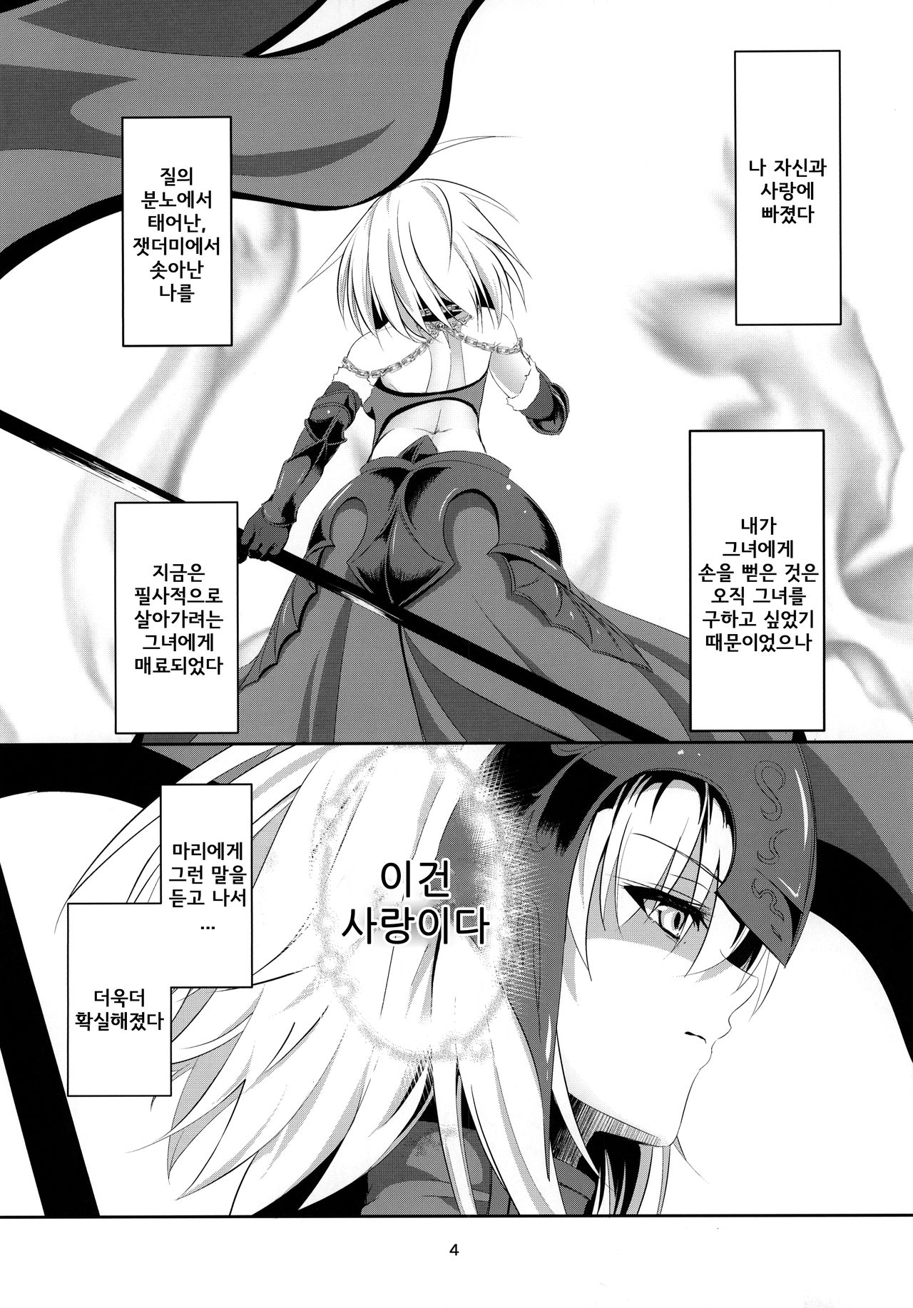 Ai de Mitashite | 사랑으로 채우다 page 5 full