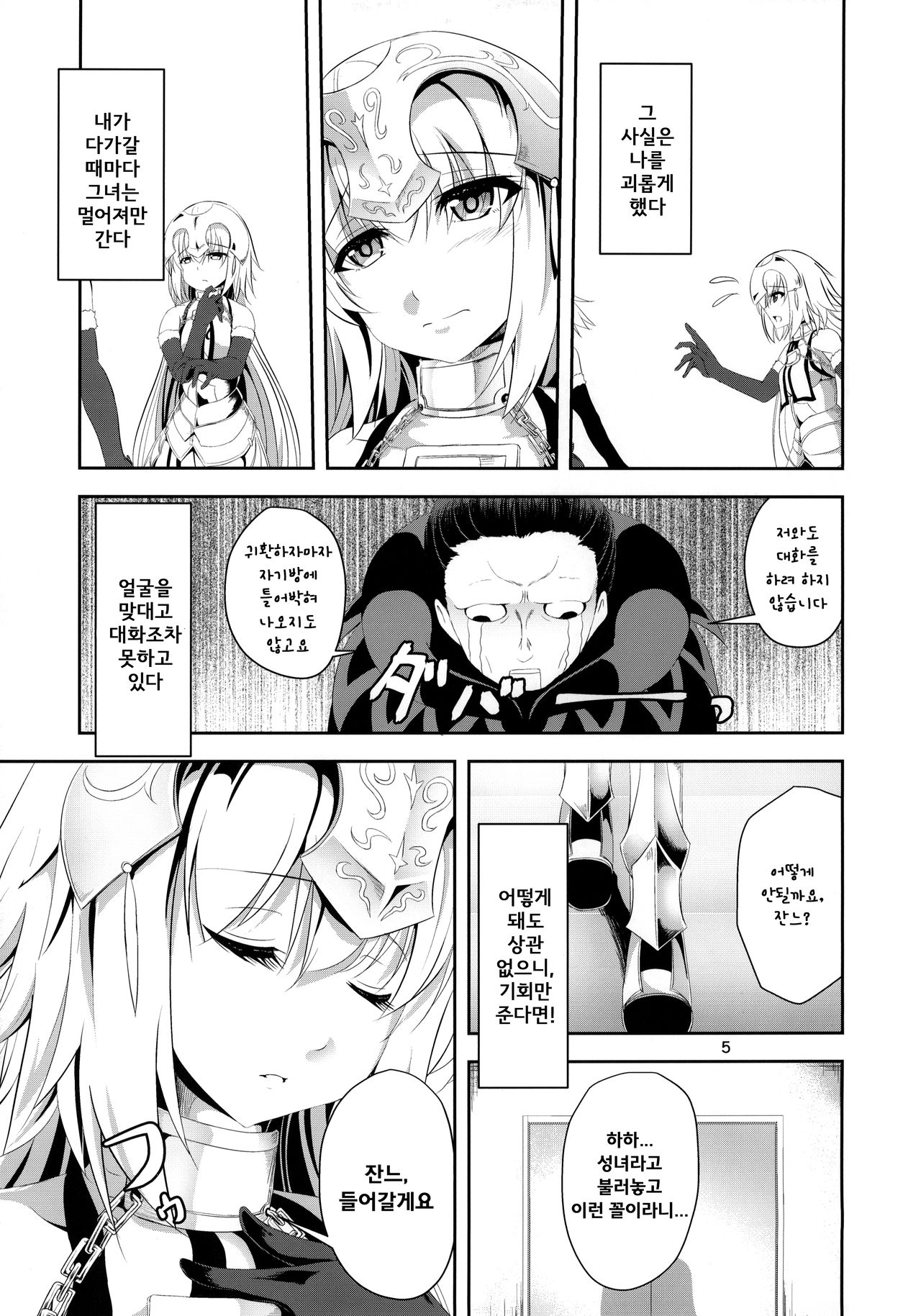 Ai de Mitashite | 사랑으로 채우다 page 6 full
