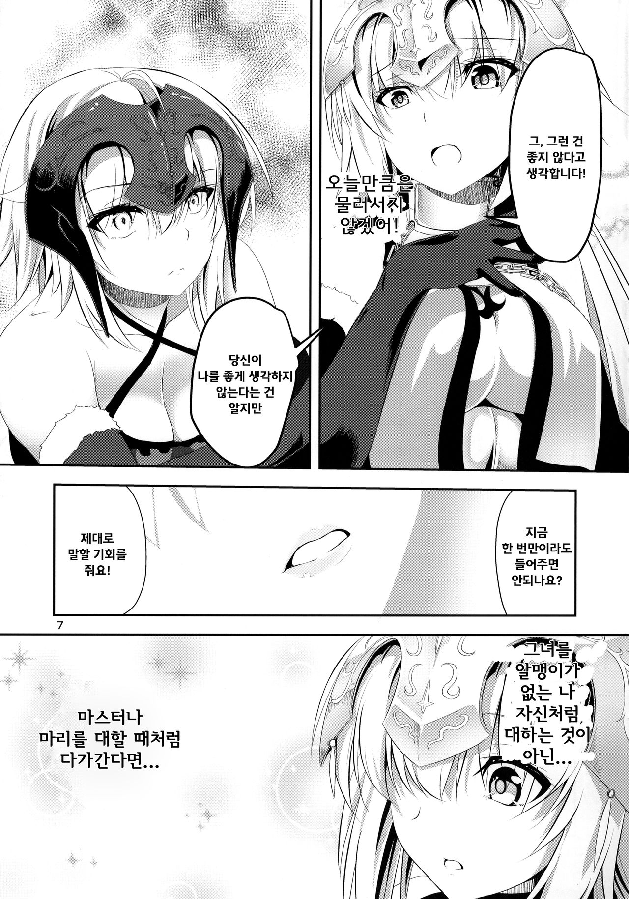 Ai de Mitashite | 사랑으로 채우다 page 8 full