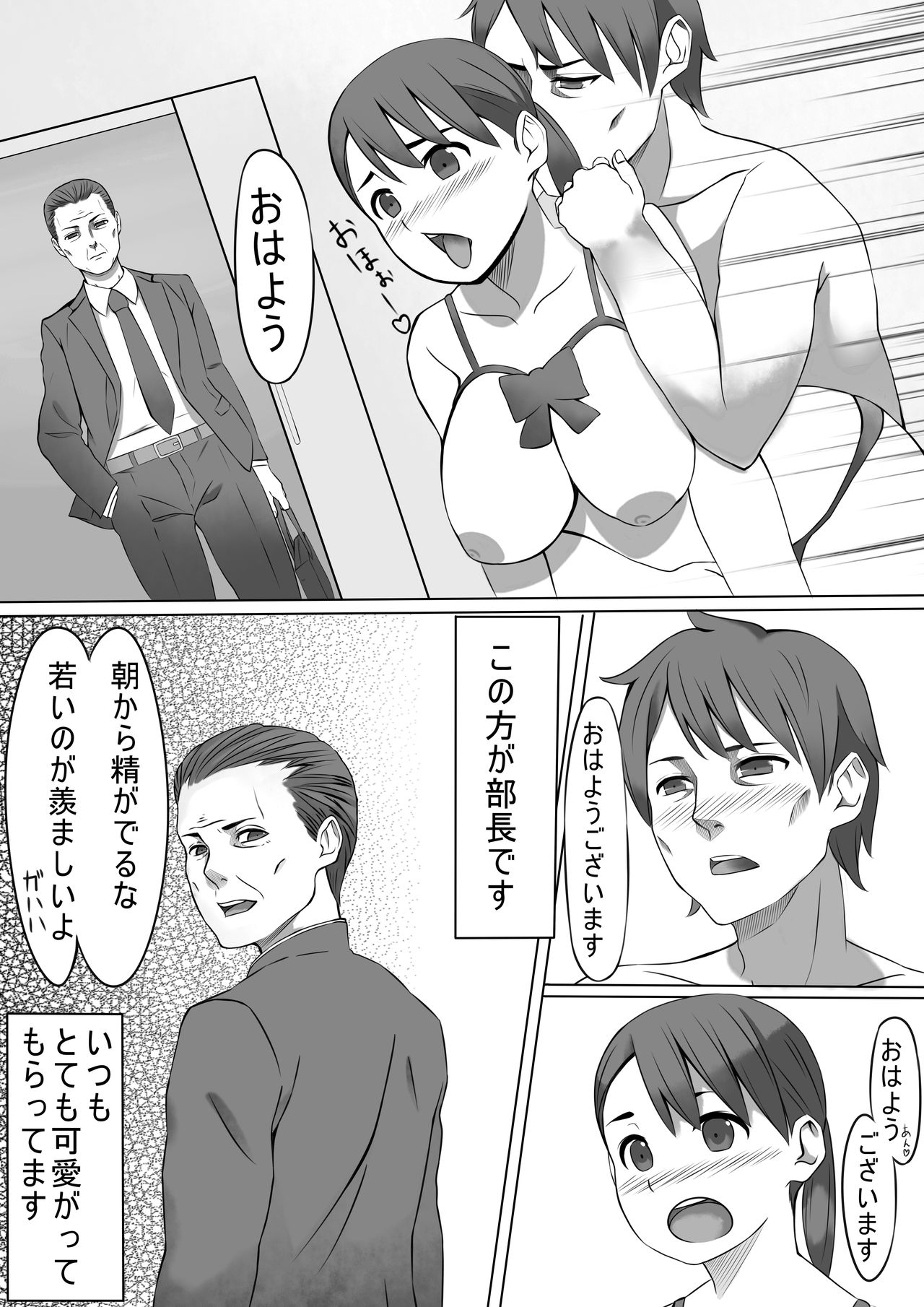 Seishori Gakari no Seiko-san 2 page 3 full