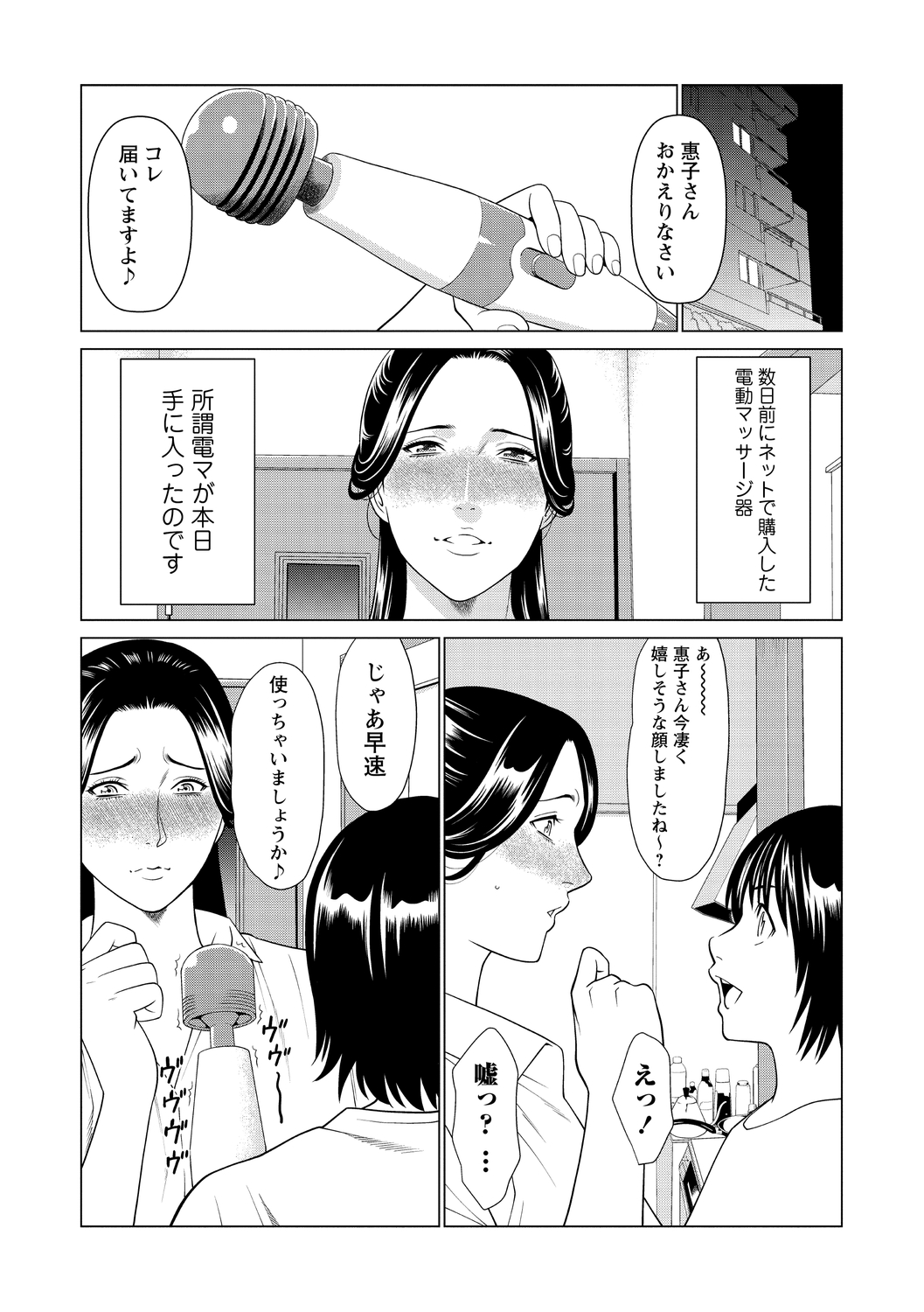 COMIC Masyo 2020-10 page 8 full