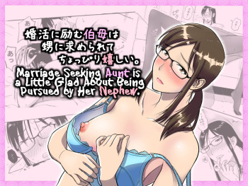 Konkatsu ni Hagemu Oba wa Oi ni Motomerarete Choppiri Ureshii | Marriage Seeking Aunt is a Little Glad About Being Pursued by Her Nephew. cover