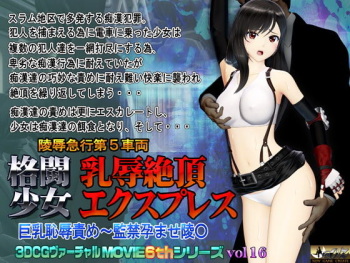 Kakutou Shoujo Nyuujoku Zecchou Express cover