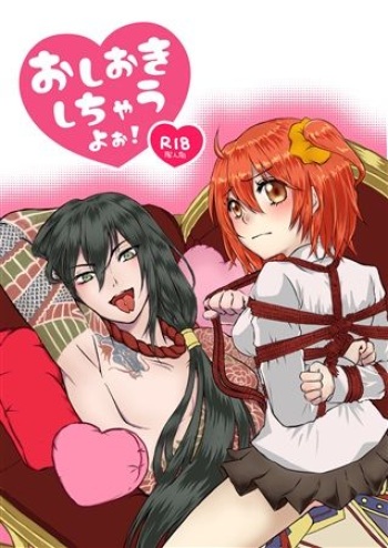 Oshioki shichau yoo! cover
