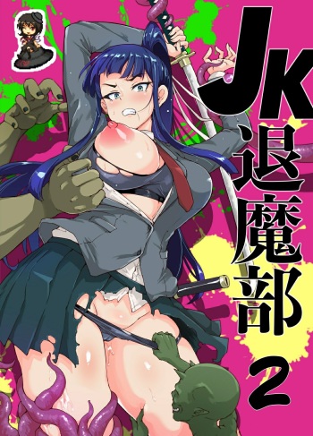 Ponyta JK Taimabu Rakugaki Sono 2 cover