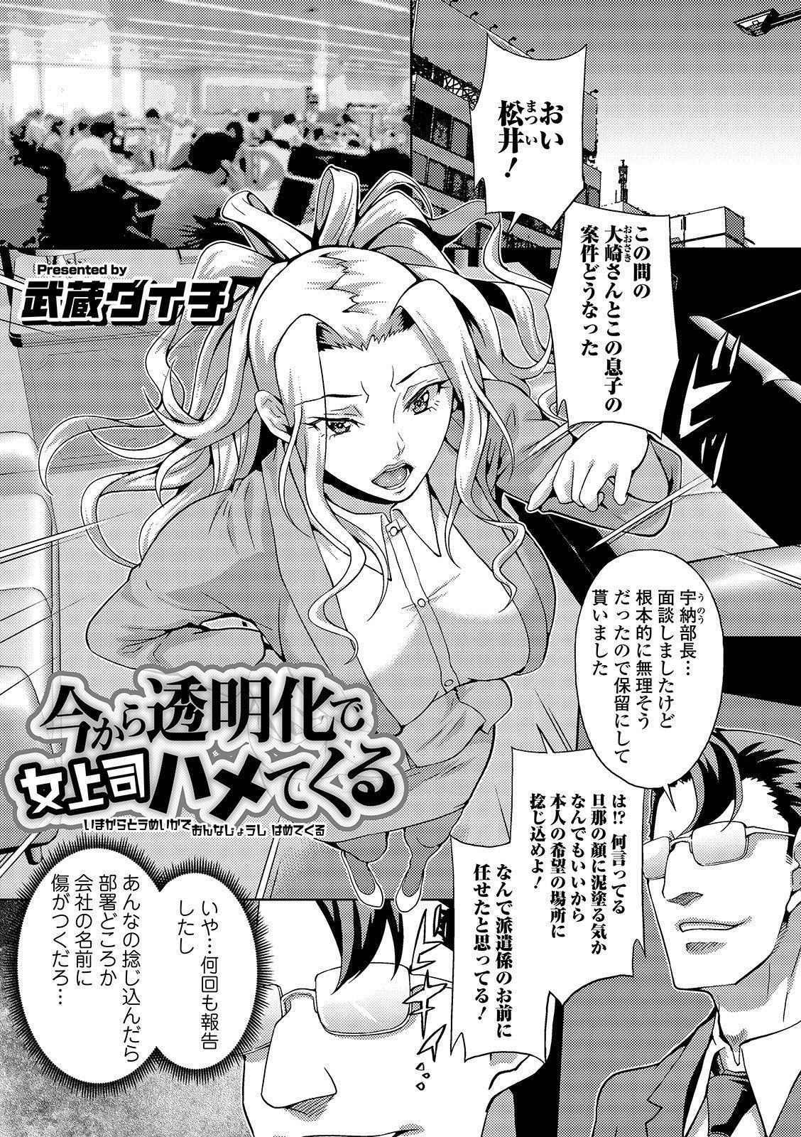 Kyousei! Oshioki Time Vol. 01 page 3 full