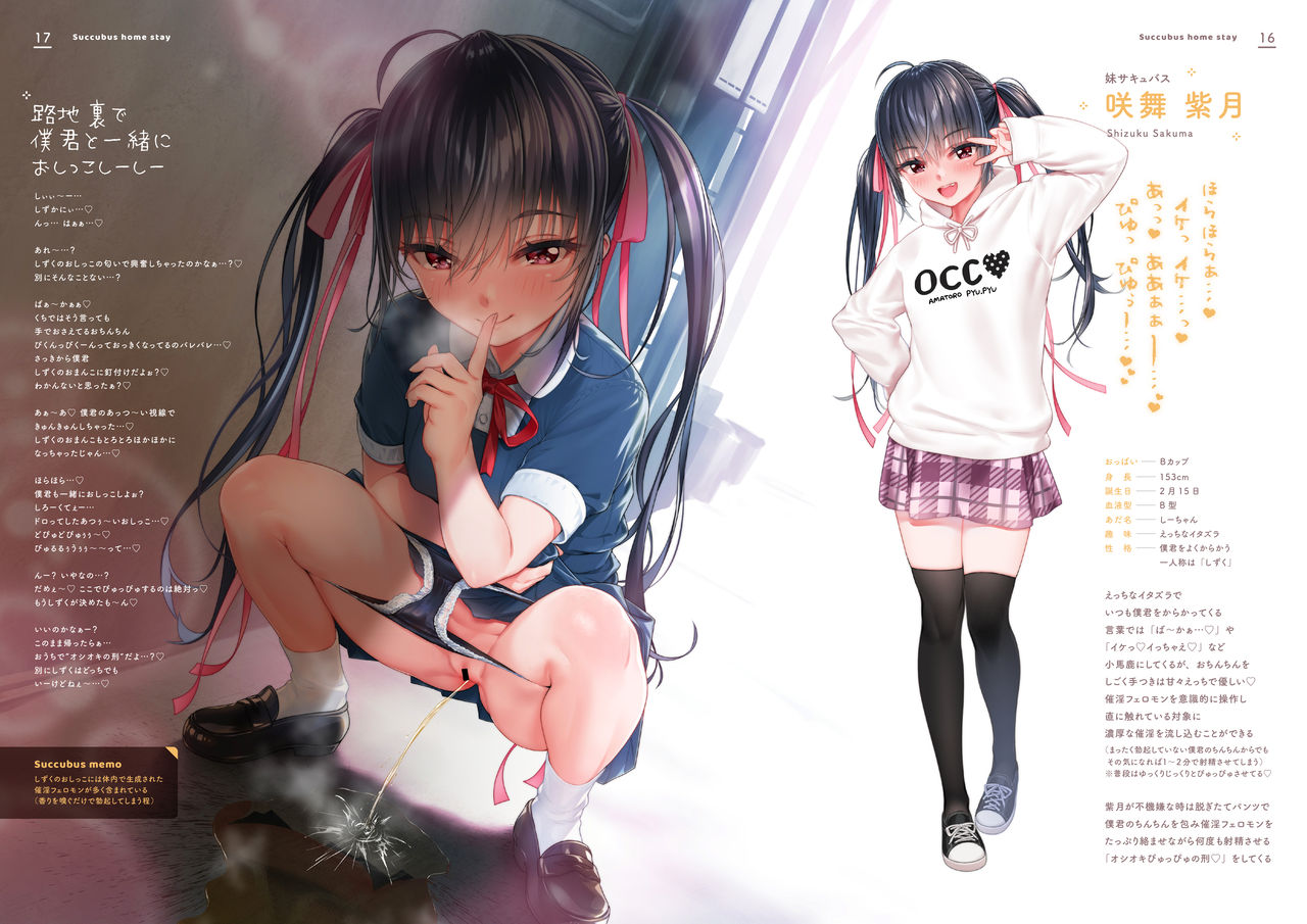 サキュバスホームステイ 毎日甘とろラブラブ性活 page 9 full