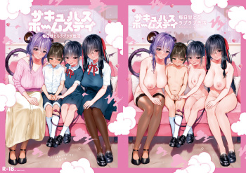サキュバスホームステイ 毎日甘とろラブラブ性活 cover