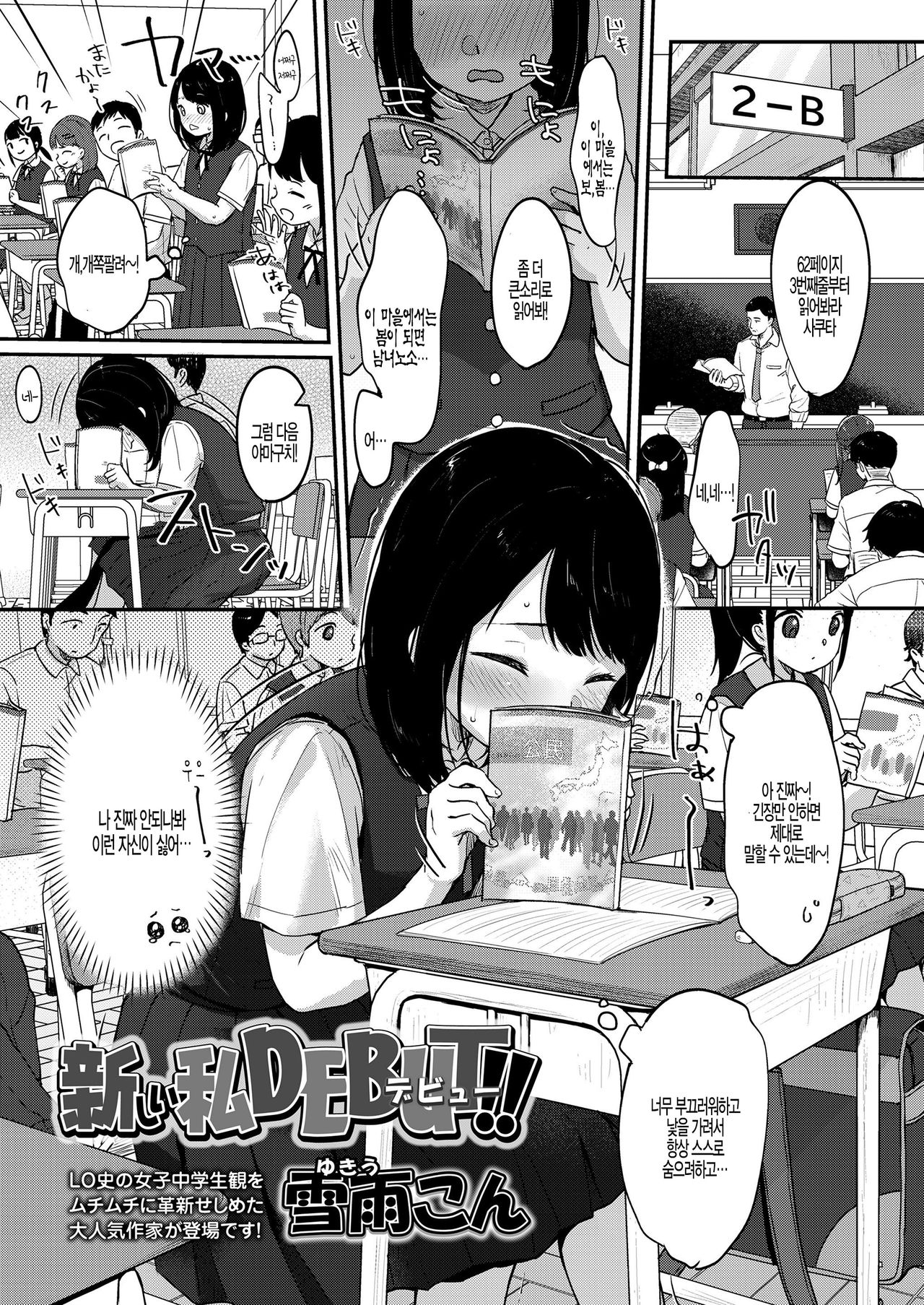 Atarashii Watashi DEBUT!! page 1 full