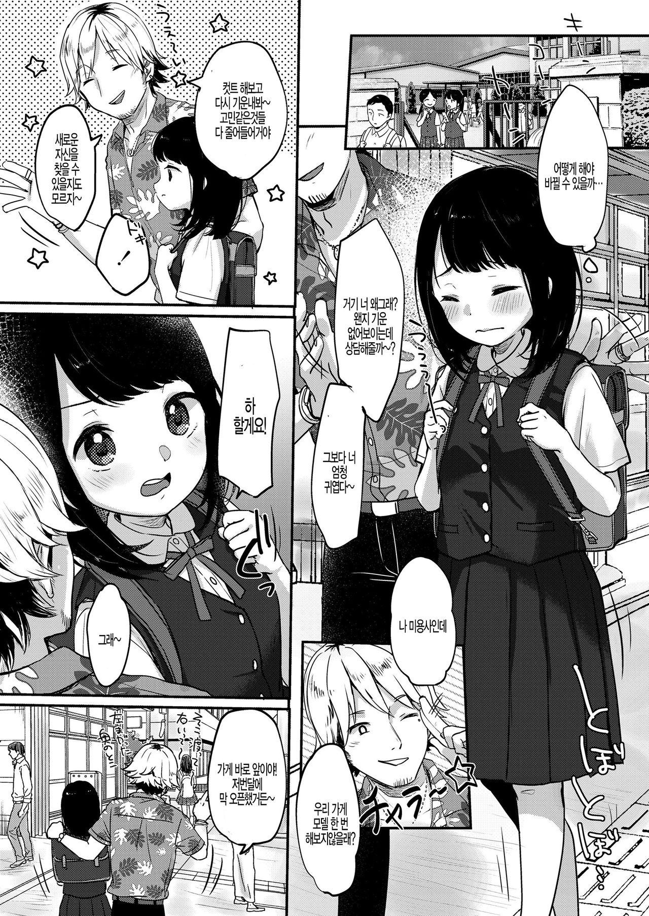Atarashii Watashi DEBUT!! page 2 full