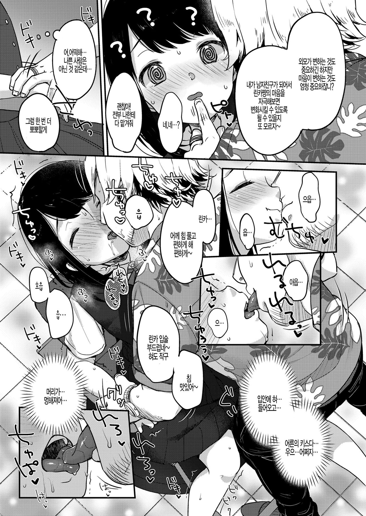 Atarashii Watashi DEBUT!! page 5 full