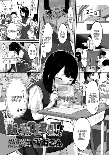 Atarashii Watashi DEBUT!! cover