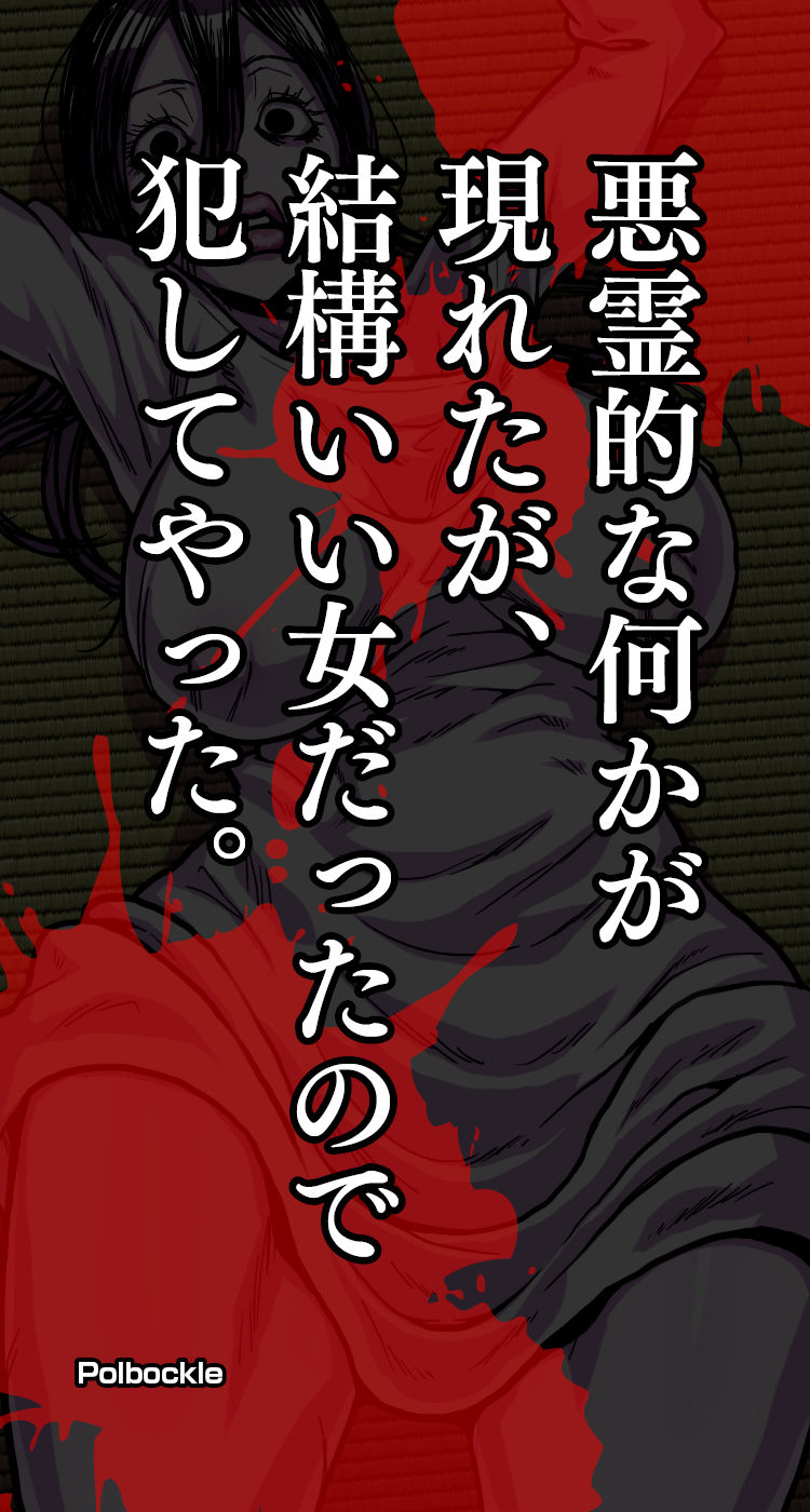 Akuryō-tekina nanika ga arawaretaga, kekkō ī on'nadattanode okashite yatta. page 2 full